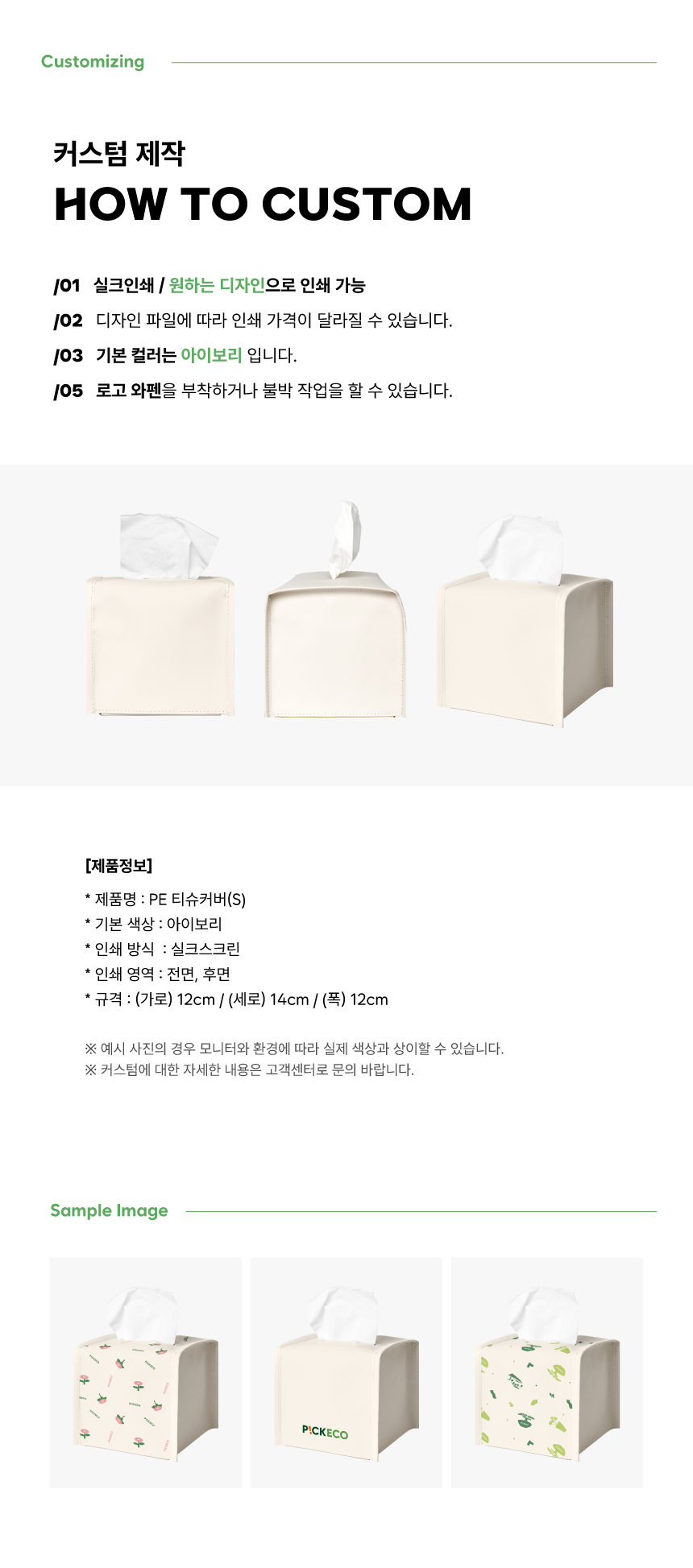 [p!ckeco]티슈커버(S)_상세페이지2.jpg